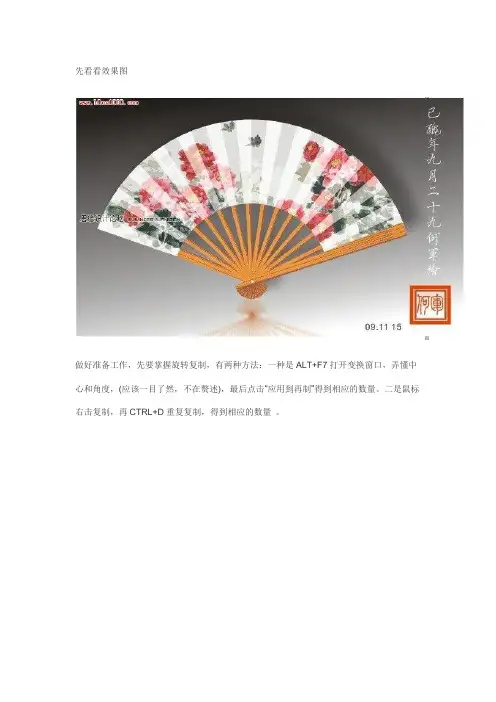 coreldraw绘制逼真的折扇教程