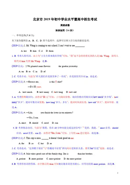 2019北京中考英语解析