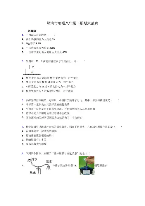 鞍山市物理八年级下册期末试卷