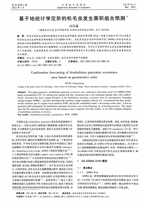基于地统计学定阶的松毛虫发生面积组合预测