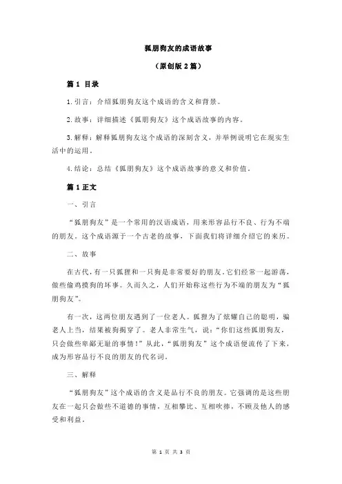 狐朋狗友的成语故事