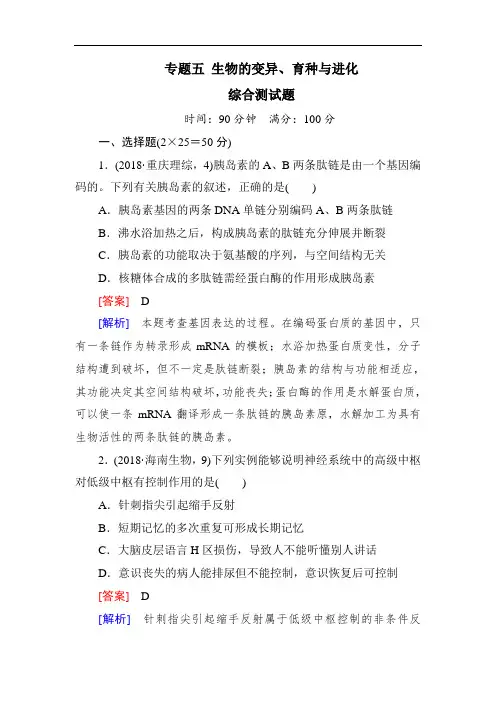 高考生物试题-2018高考生物第二轮复习精练考试试卷(25) 最新