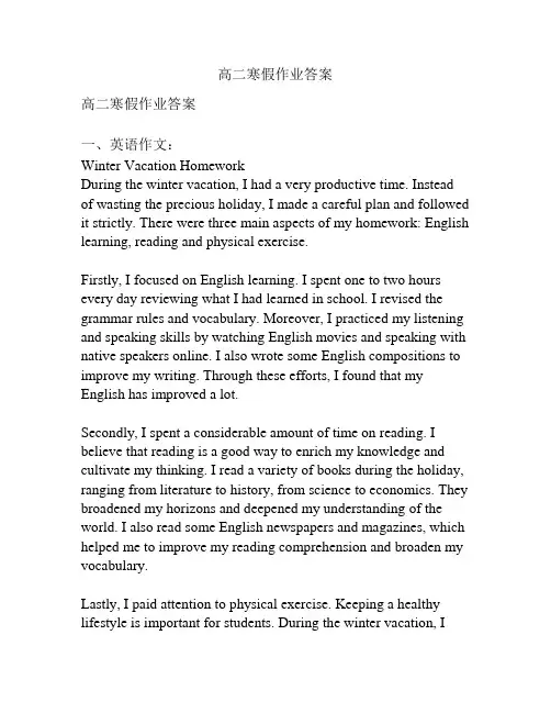 高二寒假作业答案
