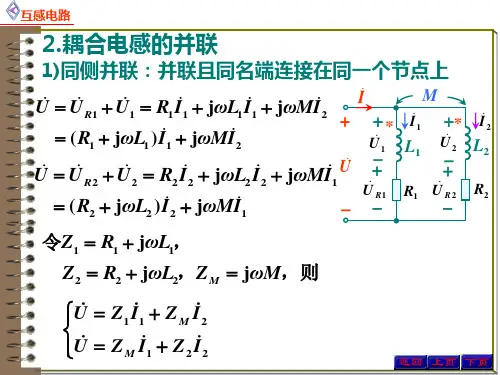 互感电路的计算(2)