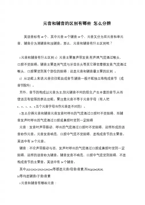 元音和辅音的区别有哪些 怎么分辨