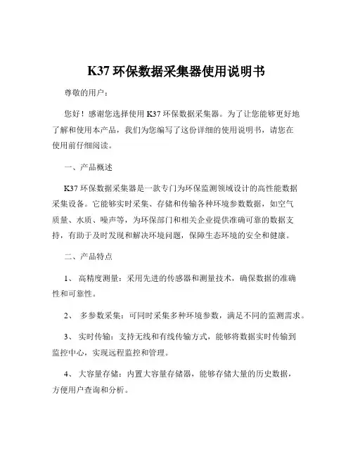 K37环保数据采集器使用说明书