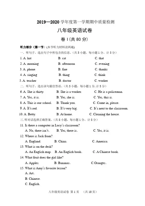 八年级英语期中质量检测卷及答案