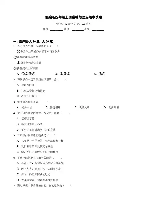 部编版四年级上册道德与法治期中试卷(含答案)