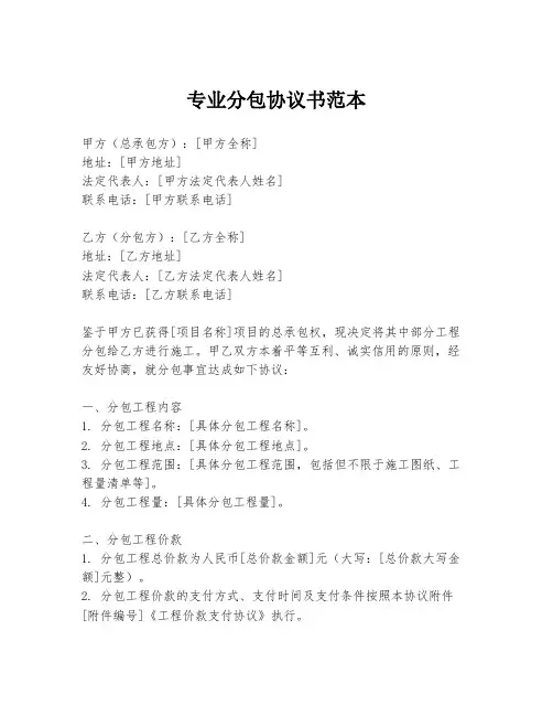 专业分包协议书范本