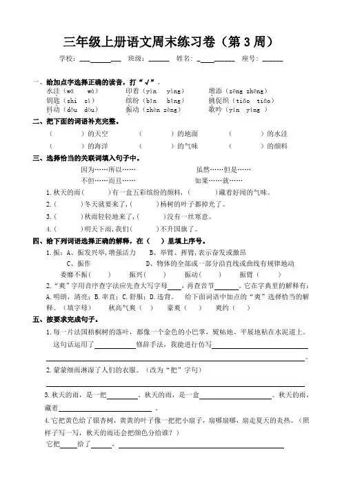 部编版小学语文三年级上册周末练习卷(第3周)