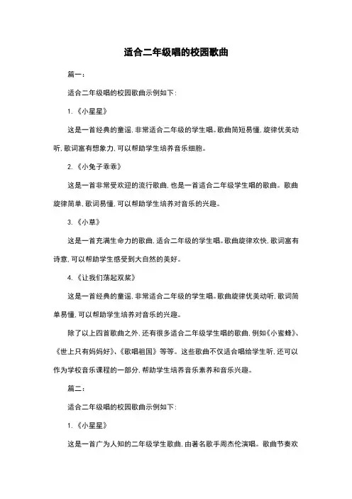 适合二年级唱的校园歌曲