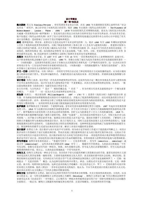 设计学概论知识点