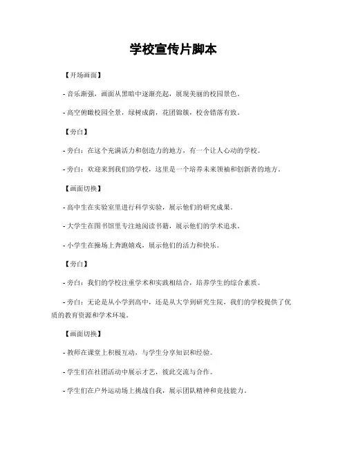 学校宣传片脚本