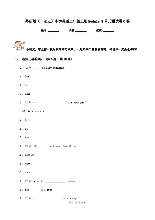外研版(一起点)小学英语二年级上册Module 8单元测试卷C卷