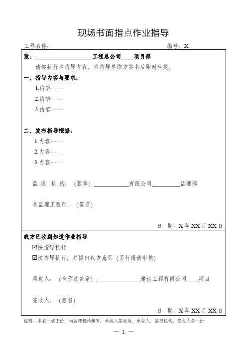 现场书面指导作业指示作业指导施工指导