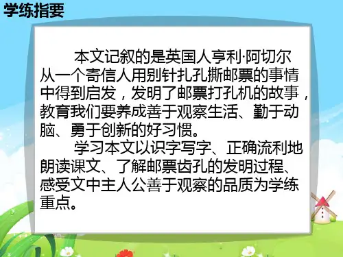 16邮票上的齿孔每课一练