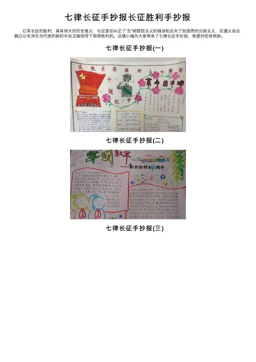 七律长征手抄报长征胜利手抄报