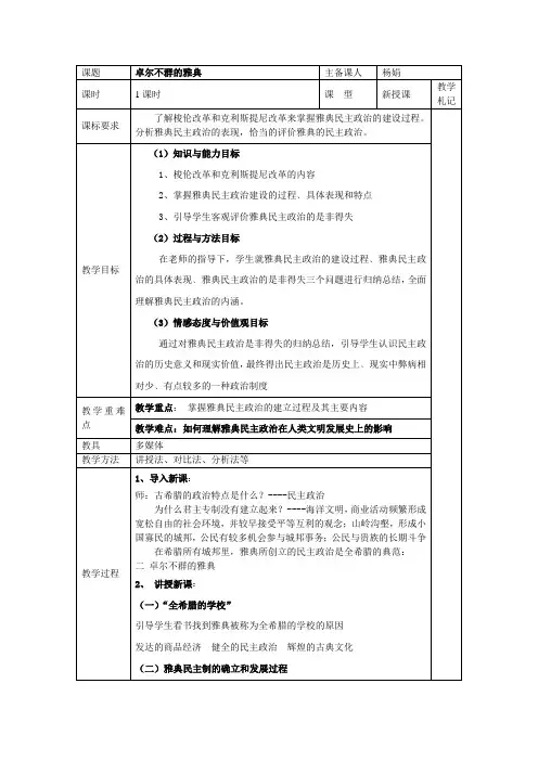卓尔不群的雅典教案