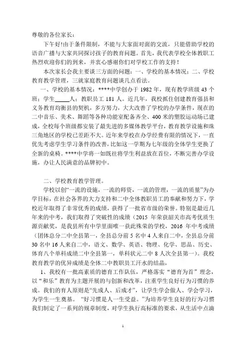 2016家长会发言