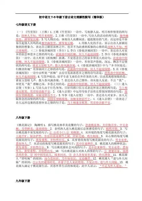 初中语文7-9年级下册古诗文理解性默写(精华版)