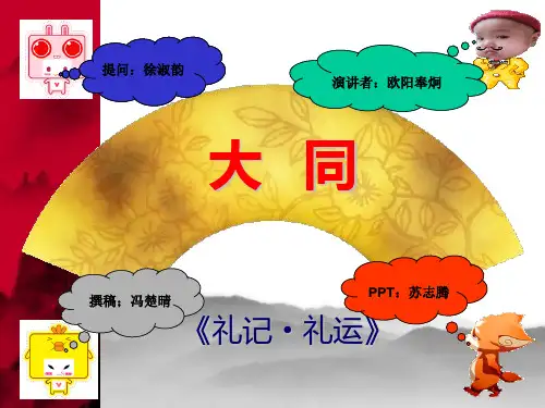 大同课件