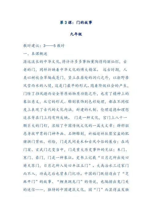 人教课标版 - 九年级下第一单元  (欣赏·评述)— 世界多元文化中的美术名作第3课：门的故事