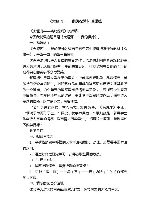 《大堰河——我的保姆》说课稿