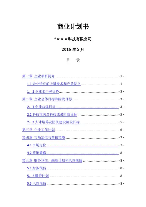 商业计划书--科技创业类