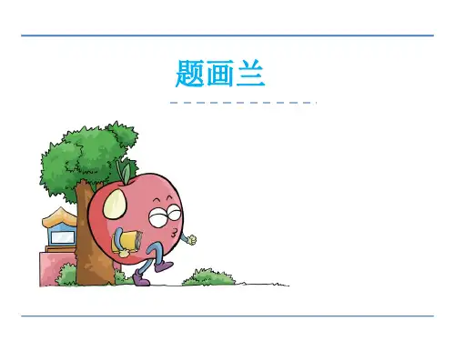 (赛课课件)冀教版六年级上语文《诗词诵读 题画兰》课件