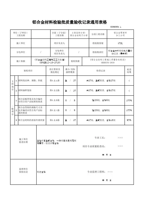铝合金材料检验批质量验收记录通用表格