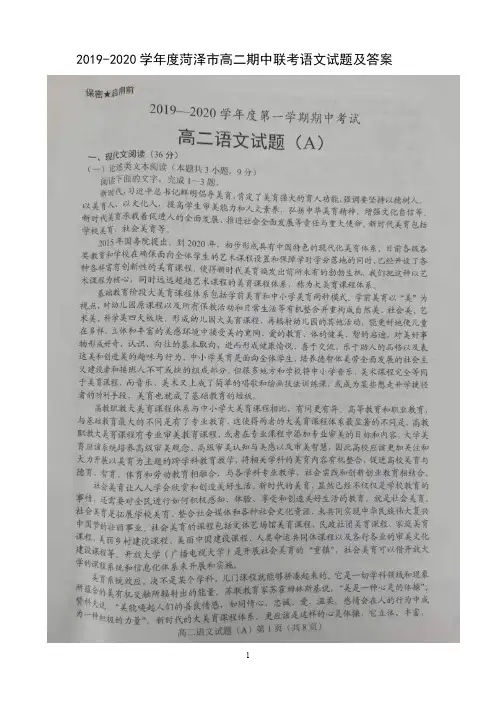 2019-2020学年度菏泽市高二期中联考语文试题及答案