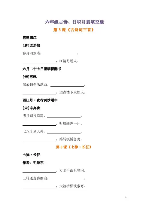六年级语文上古诗日积月累填空题及答案