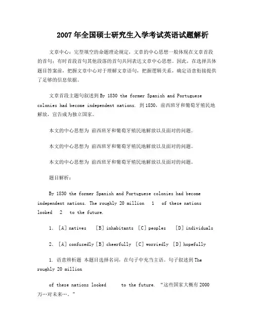 2007年考研英语阅读解翻译与解析