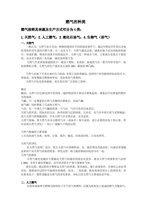 燃气气体的种类认识