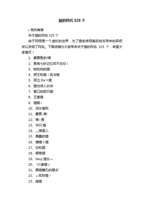 猫的网名325个