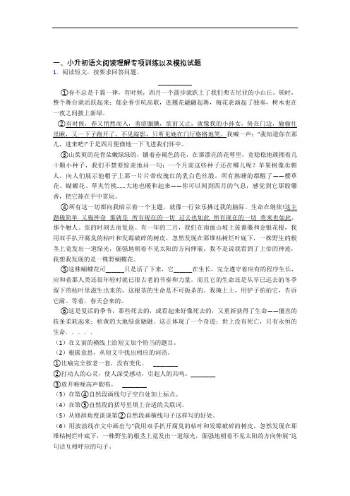 【阅读理解专项】部编人教重点中学小升初语文真题【6套试卷】