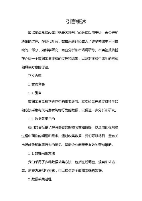 数据采集实验报告