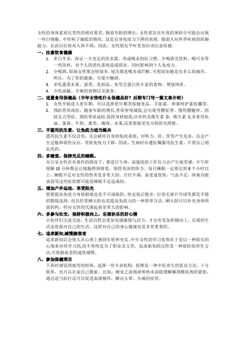 如何提高中年女性的免疫力