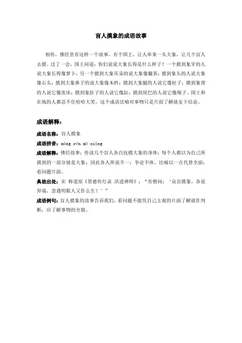 盲人摸象的成语故事