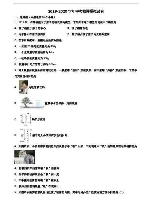 2019-2020学年四川省宜宾市中考物理综合测试试题