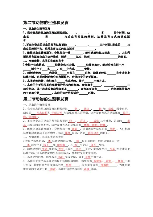 冀教版八年级下册生物第二节物的生殖和发育知识要点