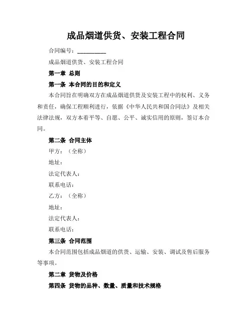 成品烟道供货、安装工程合同 