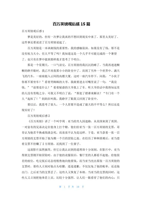 百万英镑观后感15篇