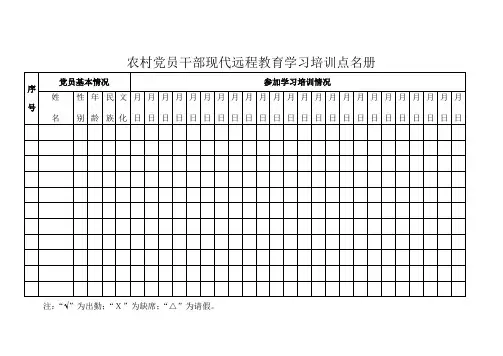点名册