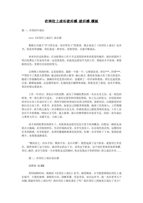 在岗位上成长读后感_读后感_模板