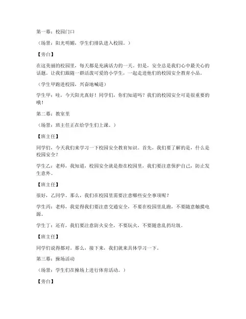 小学校园安全教育小品