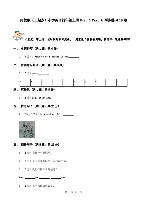闽教版(三起点)小学英语四年级上册Unit 3 Part A 同步练习1B卷