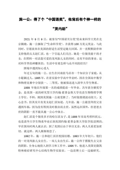 施一公：得了个“中国诺奖”,他背后有个神一样的“贤内助”