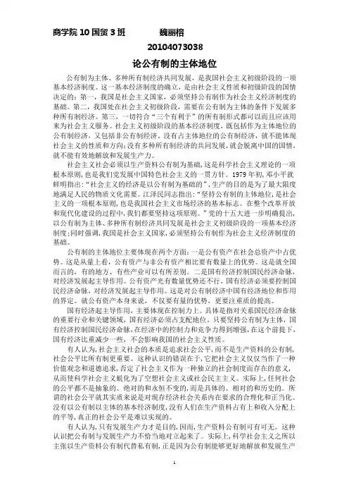 如何正确认识公有制的主体地位1