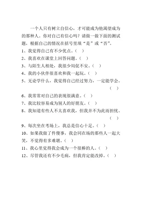自信心测试题